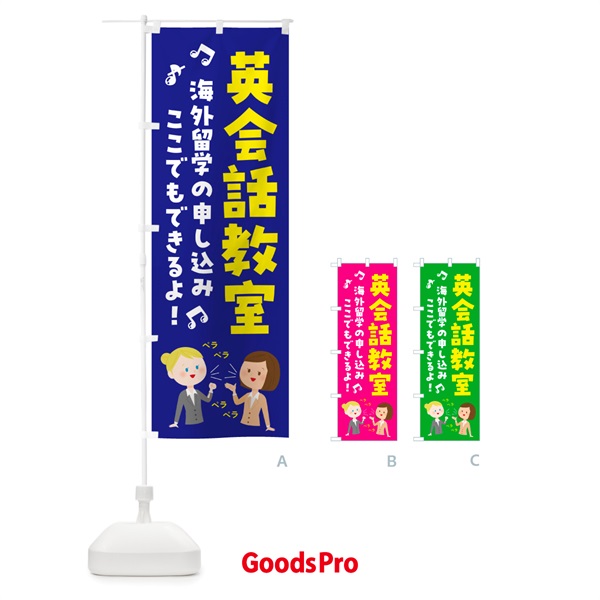 のぼり 海外留学・申し込み・海外旅行 のぼり旗 50G6