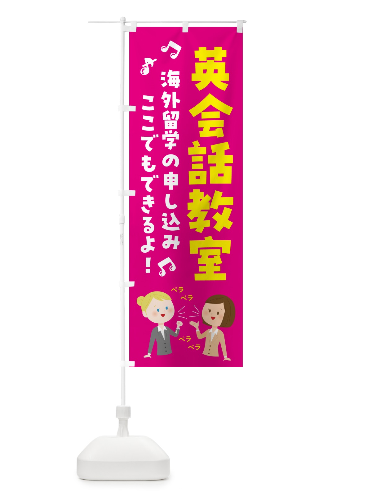 のぼり 海外留学・申し込み・海外旅行 のぼり旗 50G6(デザイン【B】)
