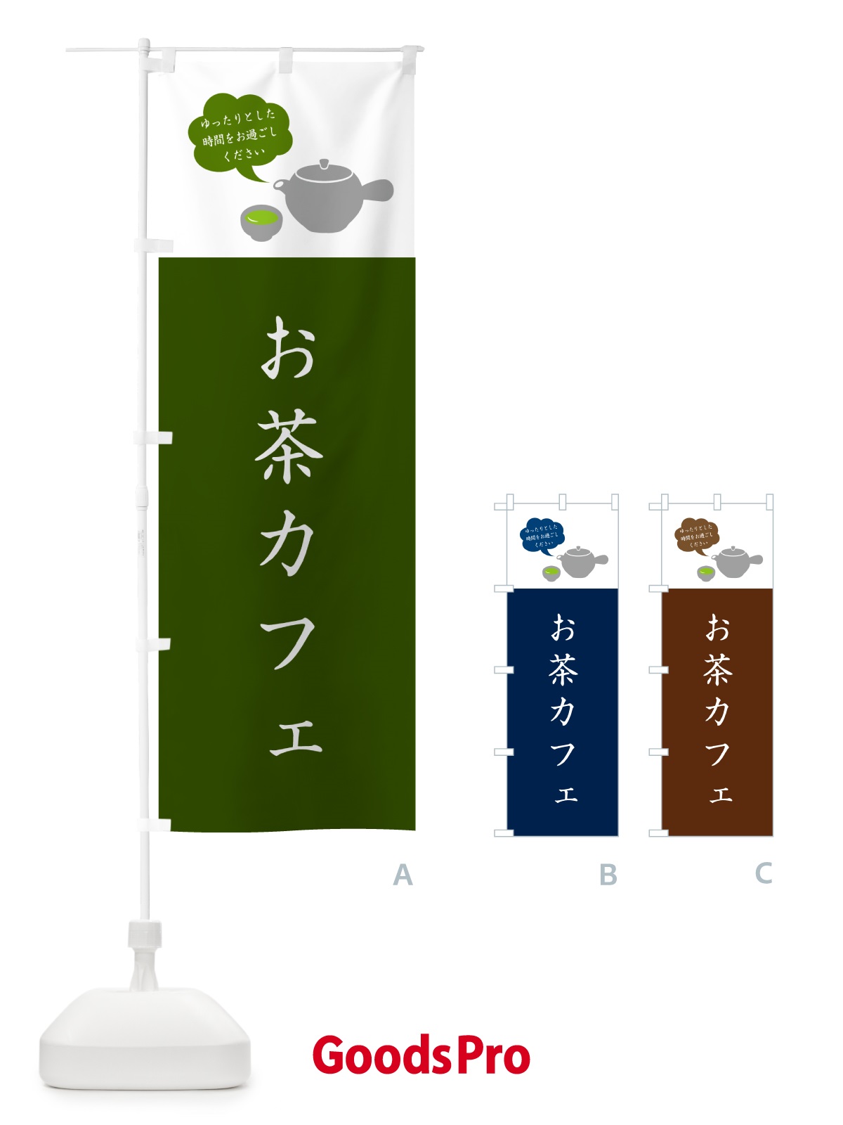 のぼり お茶カフェ のぼり旗 50J9