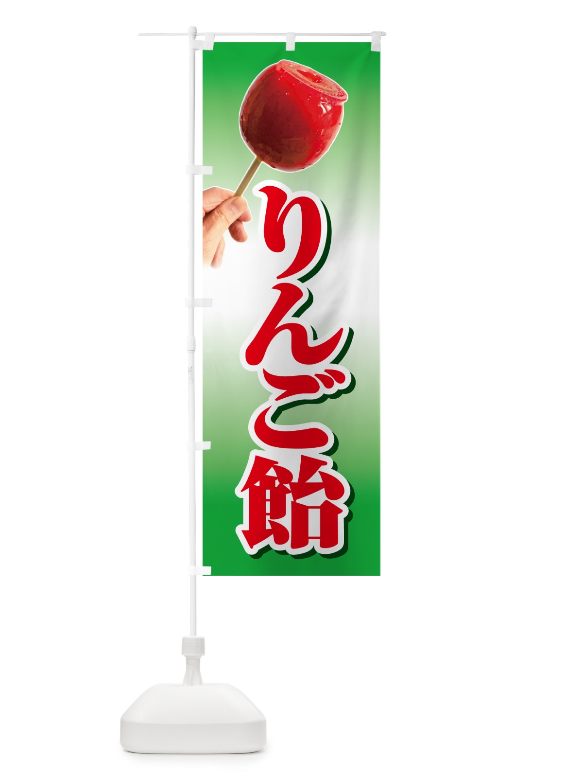 のぼり りんご飴・りんごあめ のぼり旗 50KP(デザイン【A】)