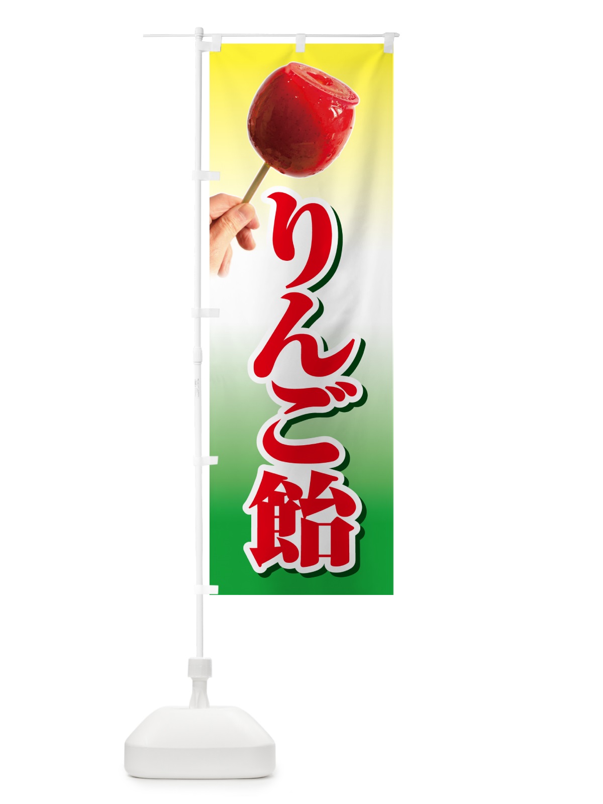 のぼり りんご飴・りんごあめ のぼり旗 50KP(デザイン【B】)