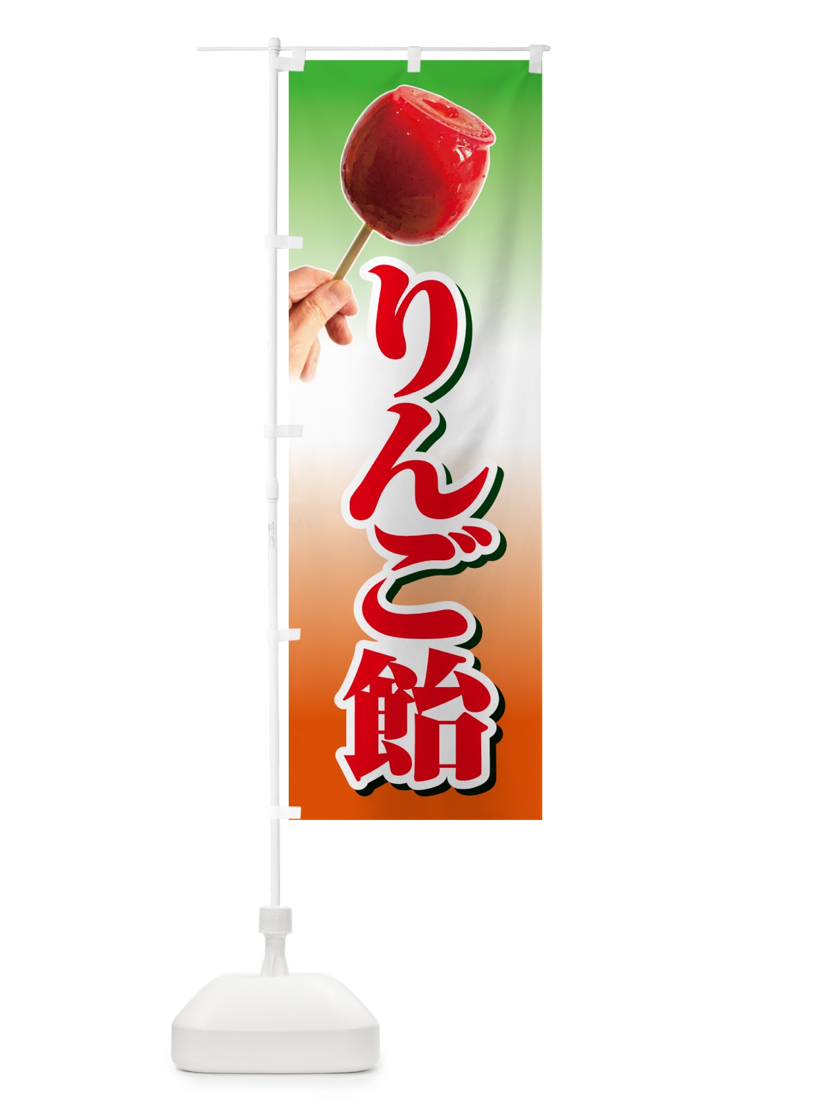 のぼり りんご飴・りんごあめ のぼり旗 50KP(デザイン【C】)