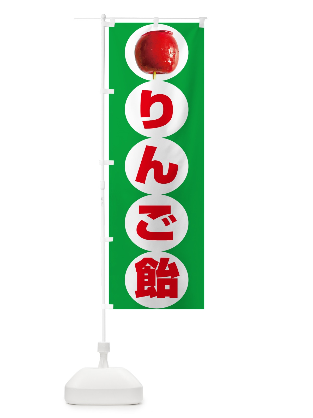 のぼり りんご飴・りんごあめ のぼり旗 50KS(デザイン【A】)