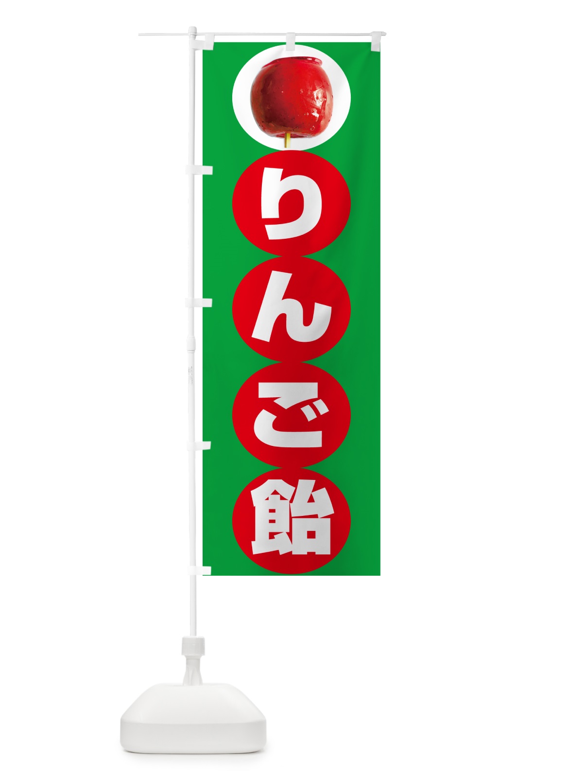 のぼり りんご飴・りんごあめ のぼり旗 50KS(デザイン【B】)