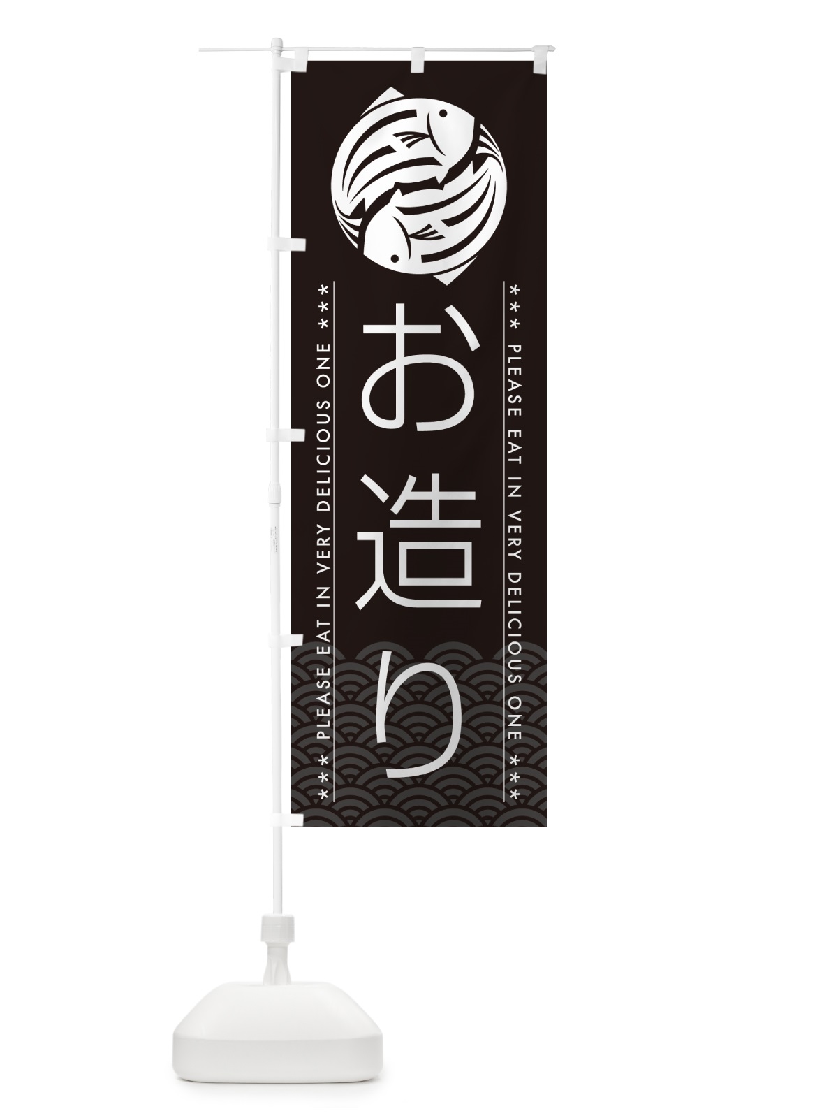 のぼり お造り のぼり旗 50L1(デザイン【B】)