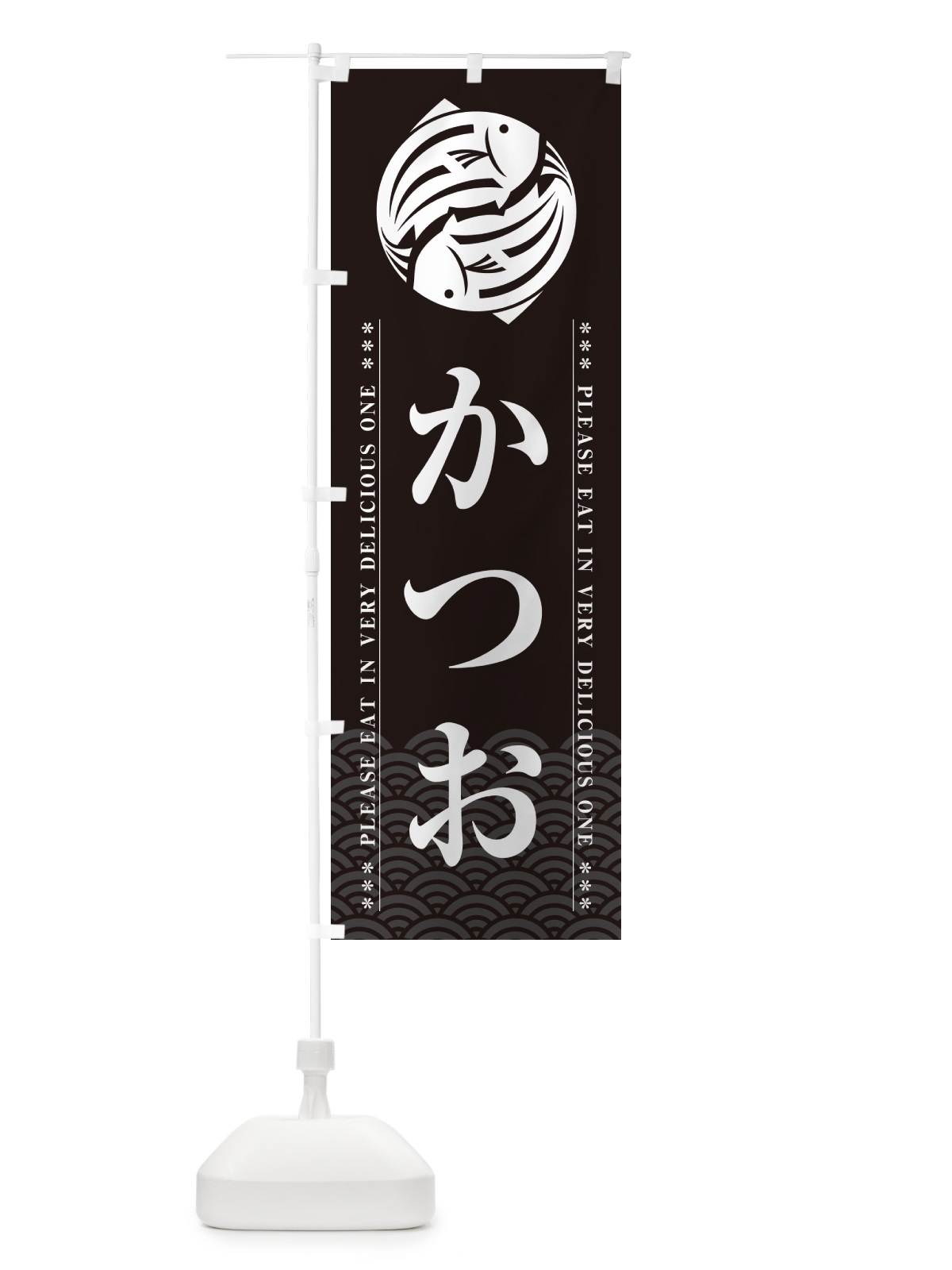 のぼり かつお のぼり旗 50L2(デザイン【A】)