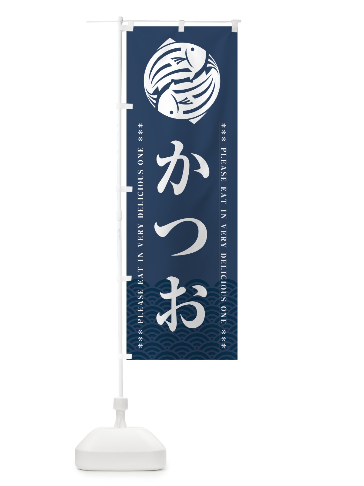 のぼり かつお のぼり旗 50L2(デザイン【C】)