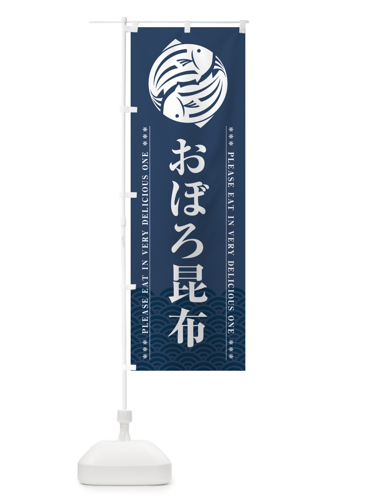 のぼり おぼろ昆布 のぼり旗 50LK(デザイン【C】)