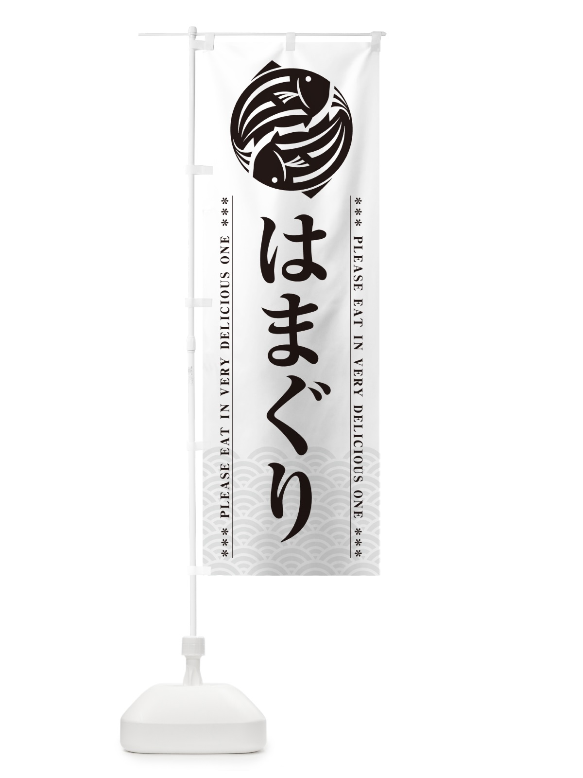 のぼり はまぐり のぼり旗 50P0(デザイン【B】)