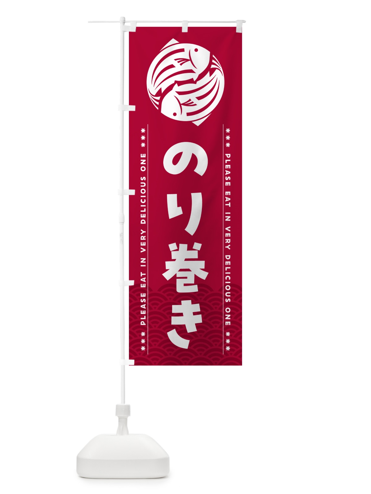 のぼり のり巻き のぼり旗 50P4(デザイン【B】)