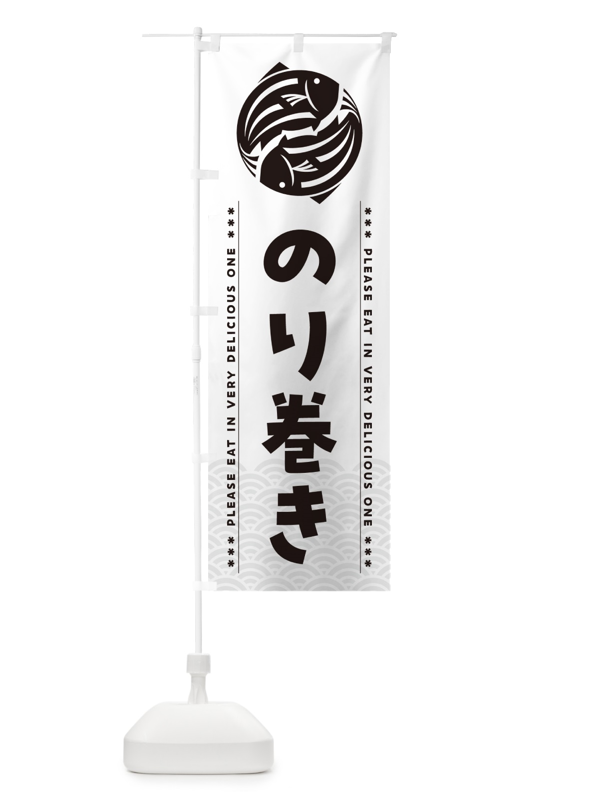のぼり のり巻き のぼり旗 50P4(デザイン【C】)
