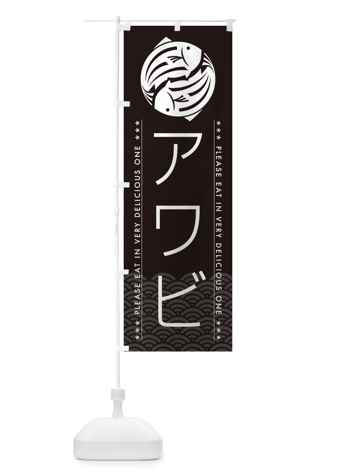 のぼり アワビ のぼり旗 50PG(デザイン【B】)