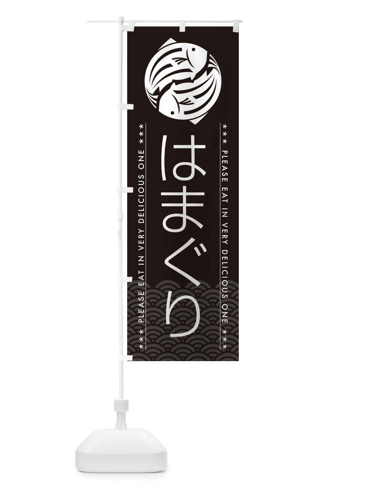 のぼり はまぐり のぼり旗 50PK(デザイン【B】)
