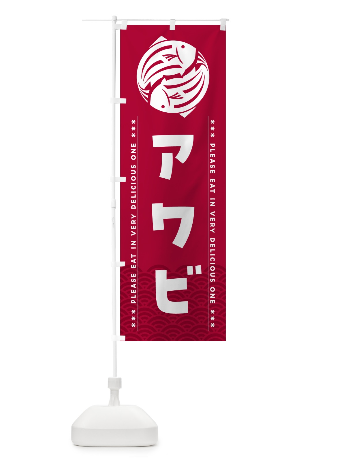 のぼり アワビ のぼり旗 50PN(デザイン【B】)