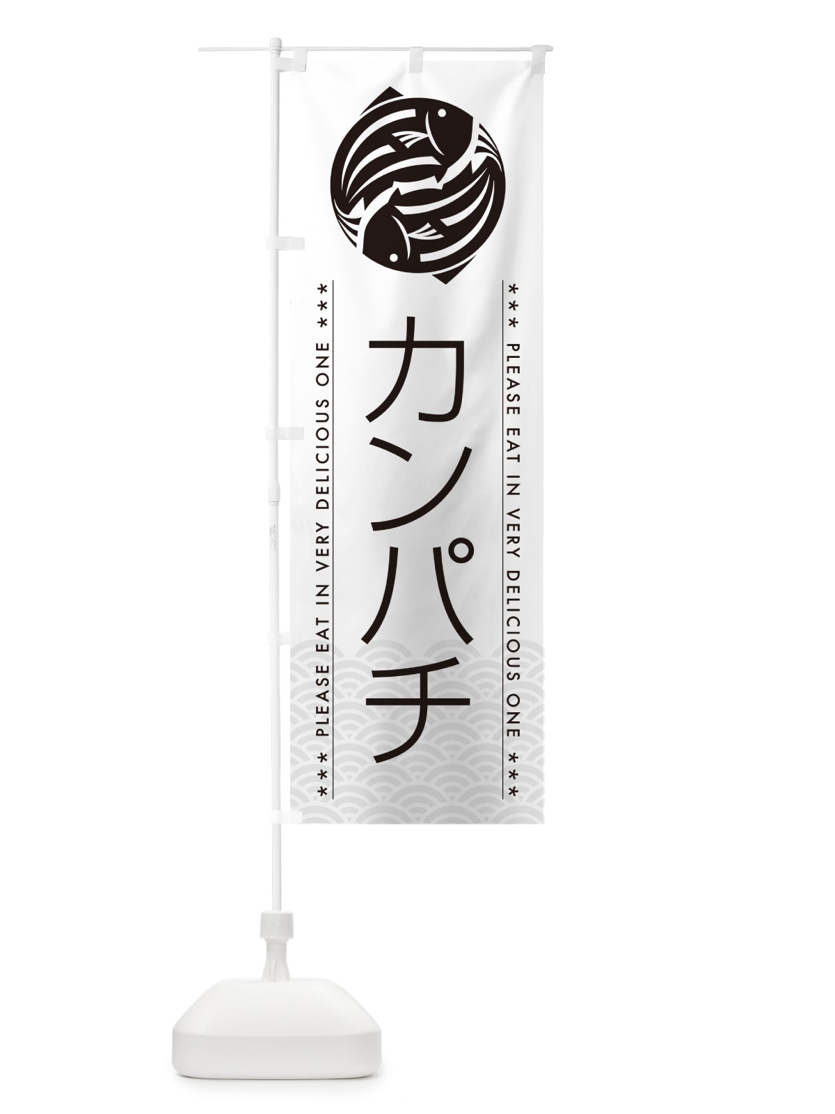 のぼり カンパチ のぼり旗 50PU(デザイン【A】)