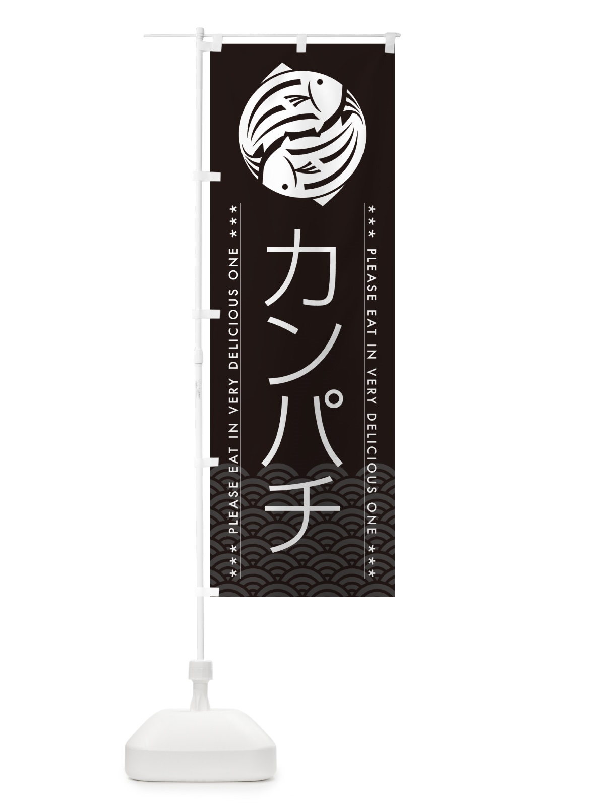 のぼり カンパチ のぼり旗 50PU(デザイン【B】)