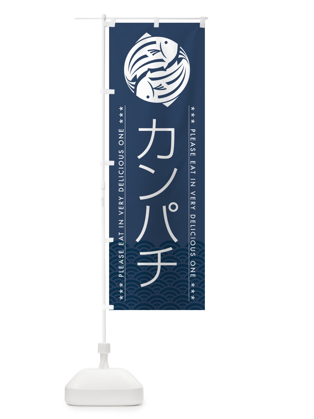 のぼり カンパチ のぼり旗 50PU(デザイン【C】)