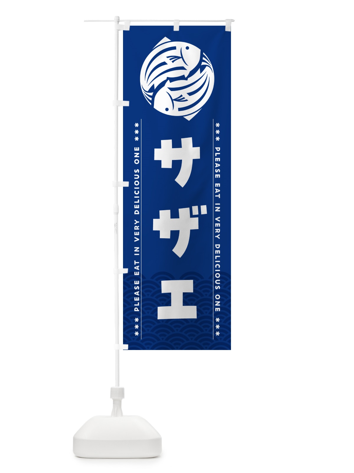 のぼり サザエ のぼり旗 50RF(デザイン【A】)