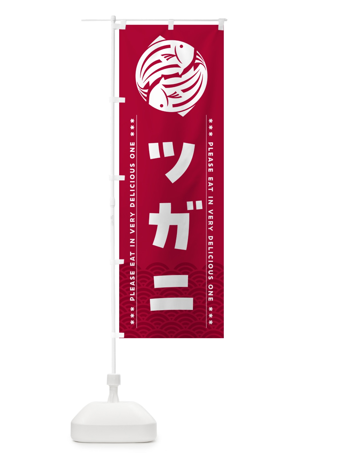 のぼり ツガニ のぼり旗 50RJ(デザイン【B】)