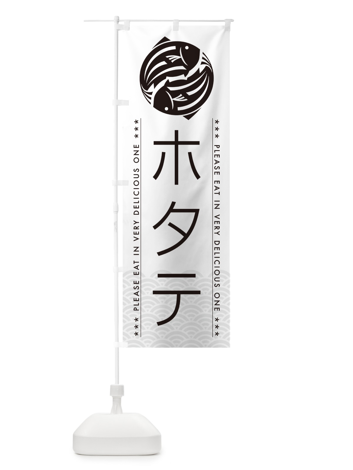 のぼり ホタテ のぼり旗 50RS(デザイン【A】)