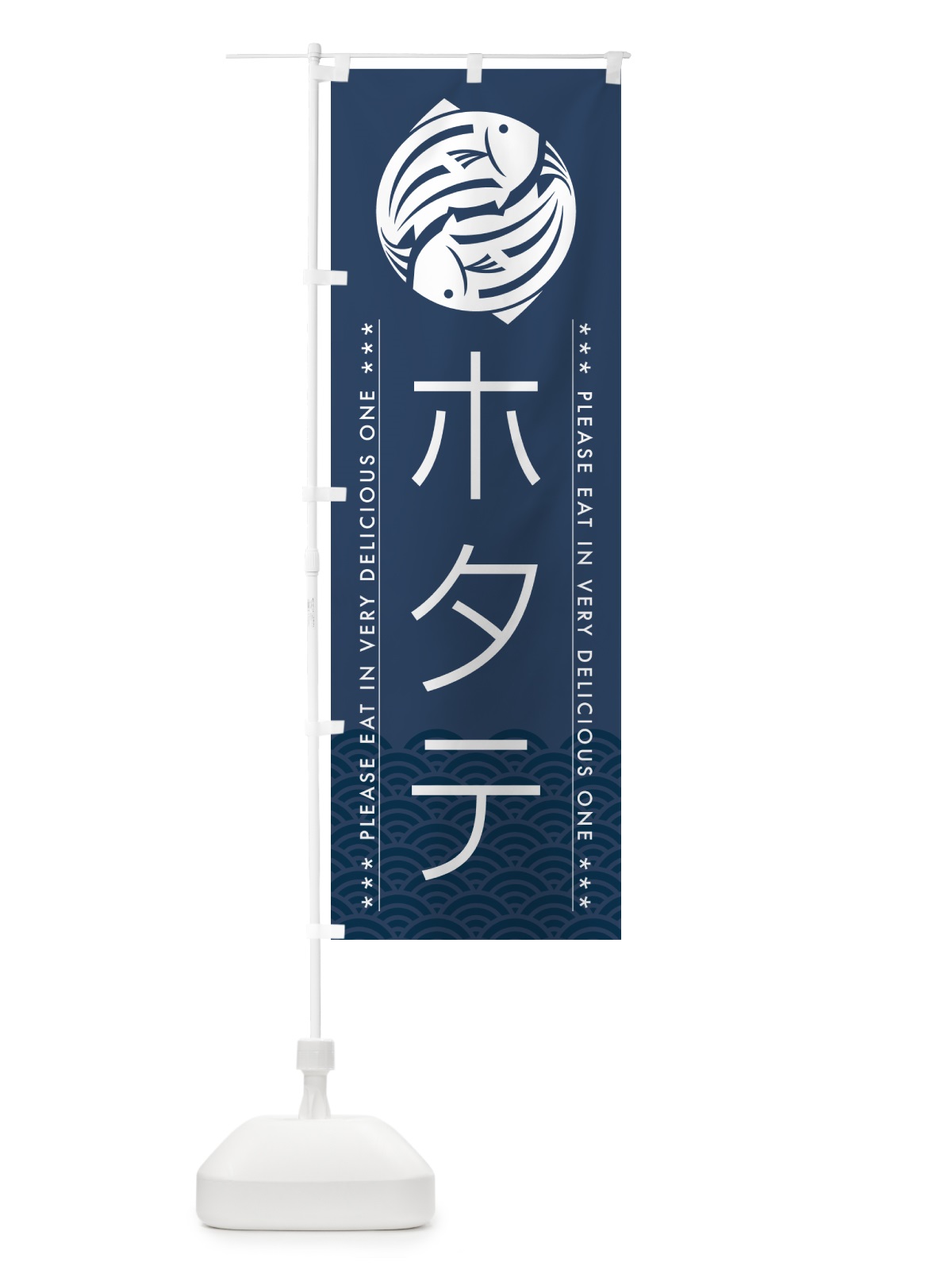 のぼり ホタテ のぼり旗 50RS(デザイン【C】)