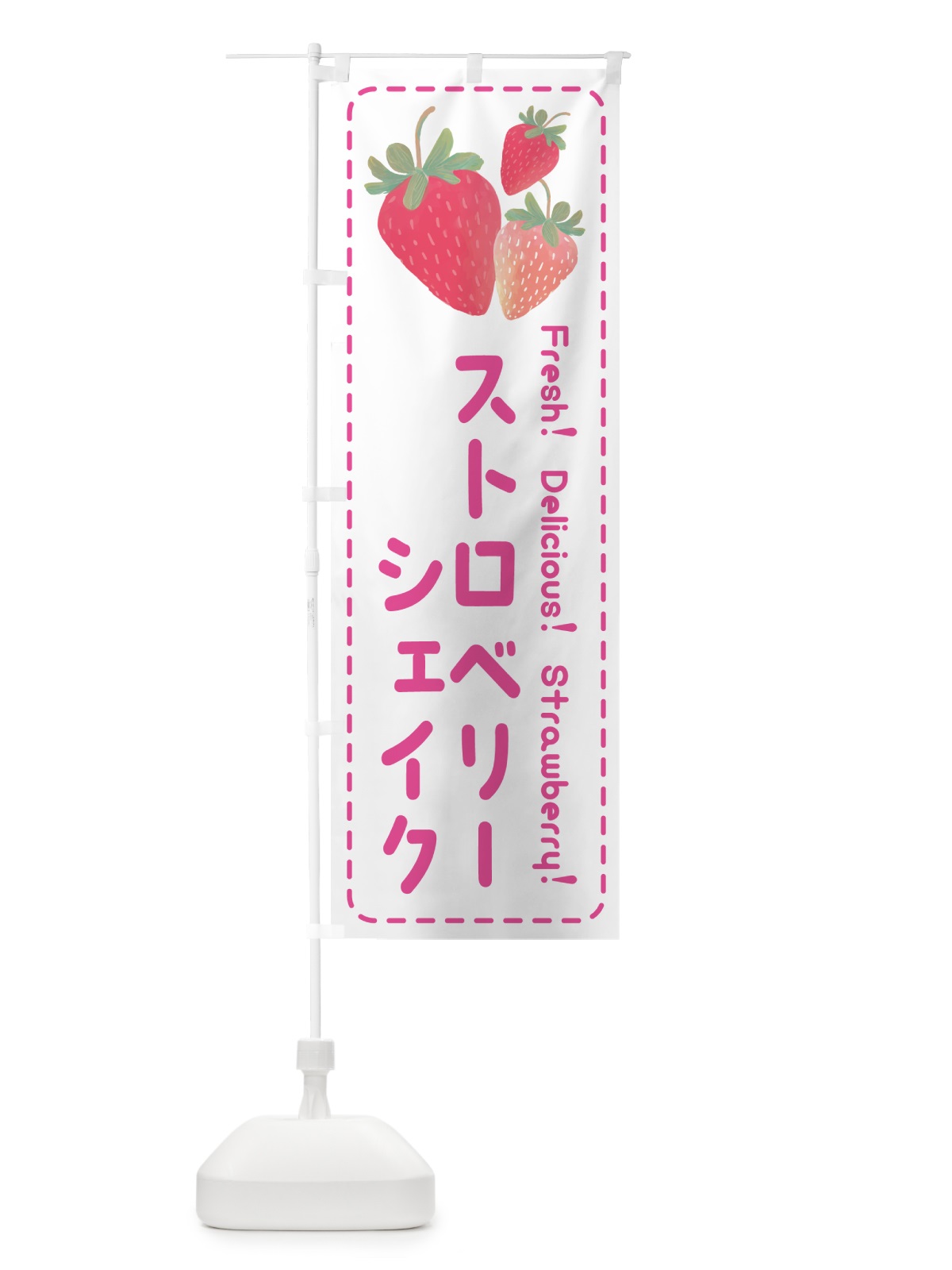 のぼり ストロベリーシェイク・いちごシェイク のぼり旗 50SC(デザイン【A】)