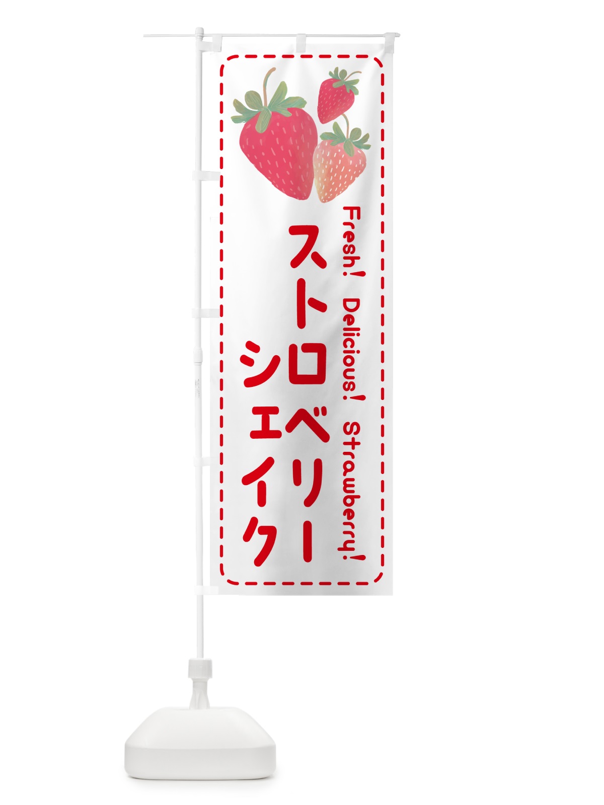 のぼり ストロベリーシェイク・いちごシェイク のぼり旗 50SC(デザイン【B】)