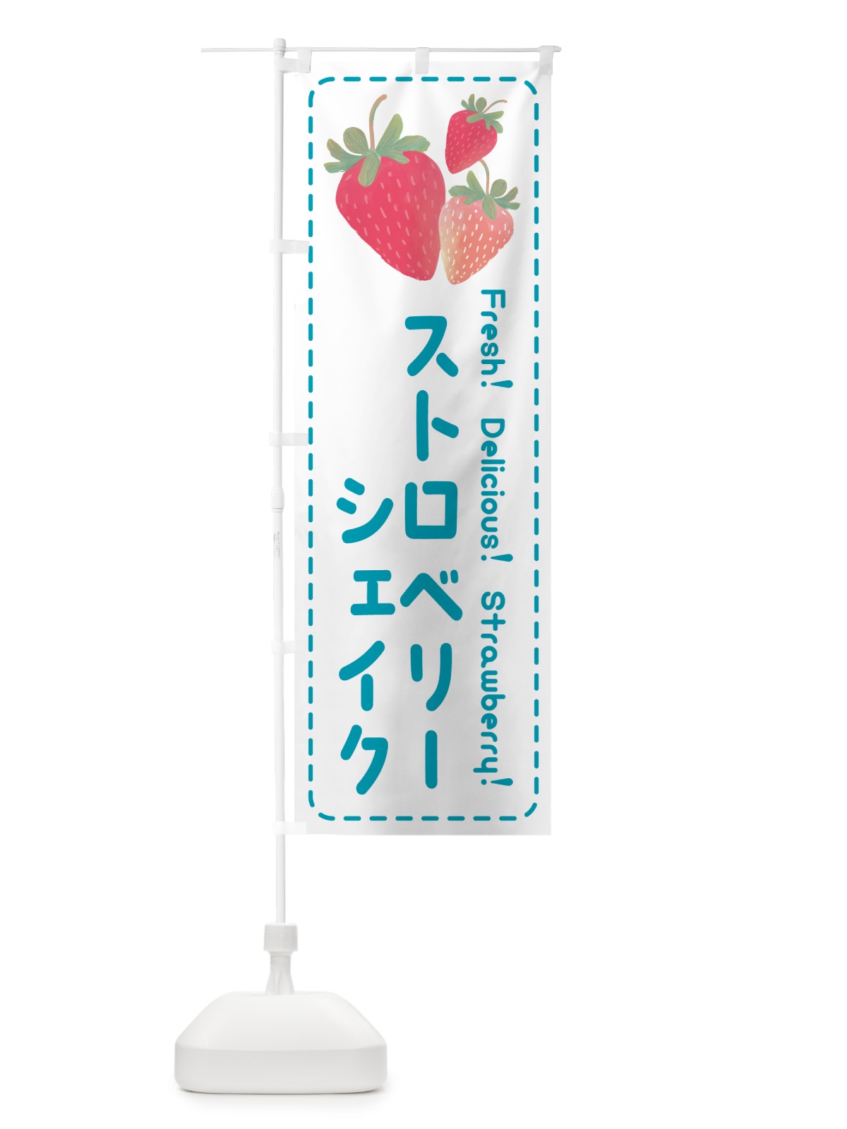 のぼり ストロベリーシェイク・いちごシェイク のぼり旗 50SC(デザイン【C】)
