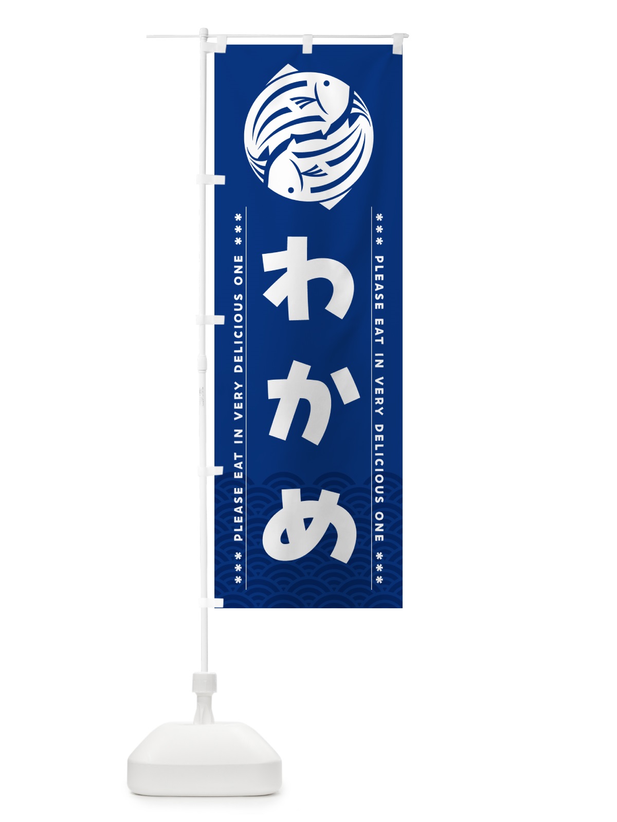 のぼり わかめ のぼり旗 50WT(デザイン【A】)