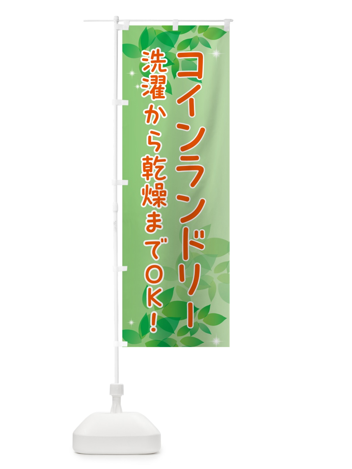 のぼり コインランドリー のぼり旗 50XC(デザイン【A】)