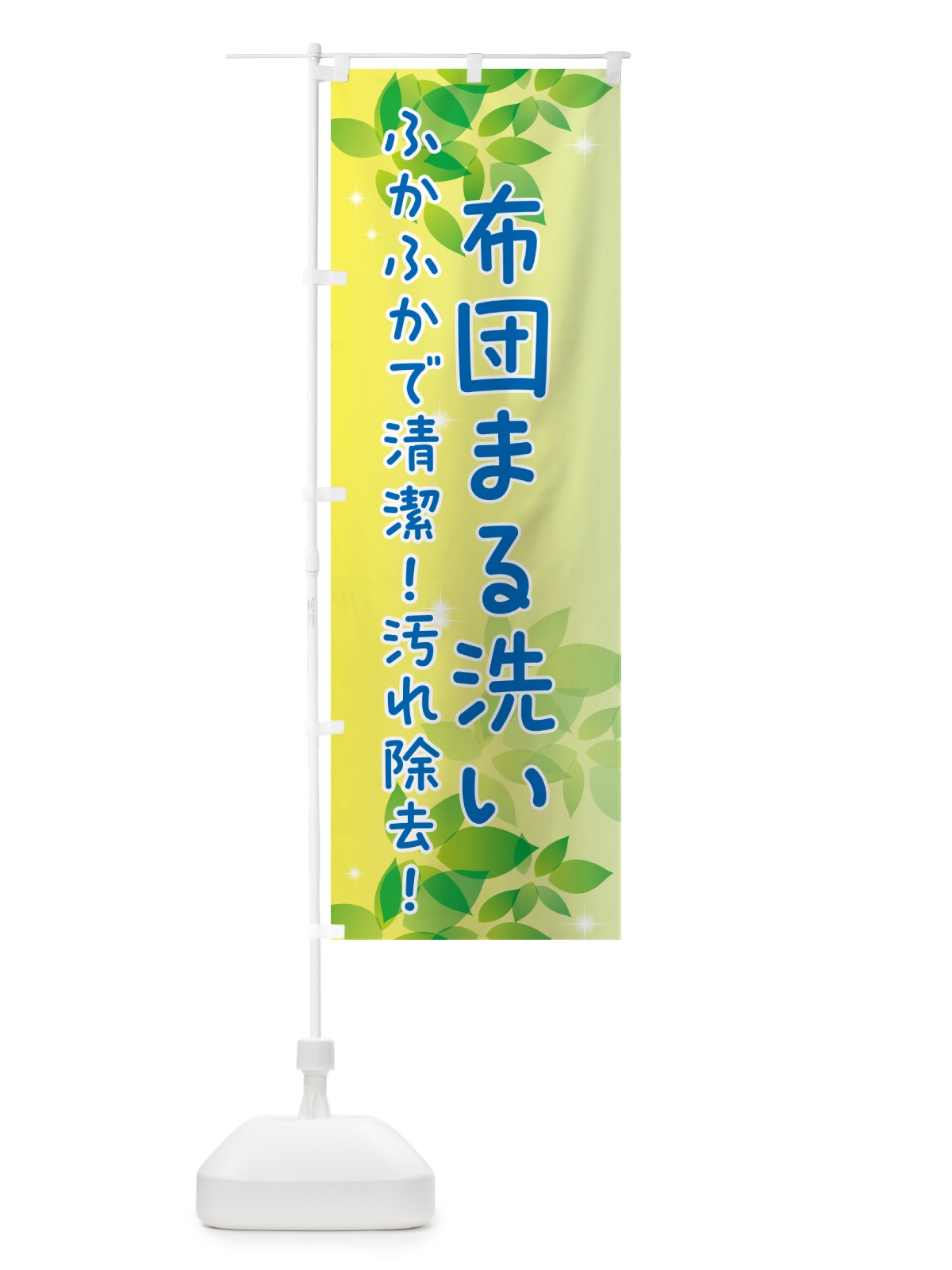 のぼり まる洗い・コインランドリー のぼり旗 50XW(デザイン【B】)