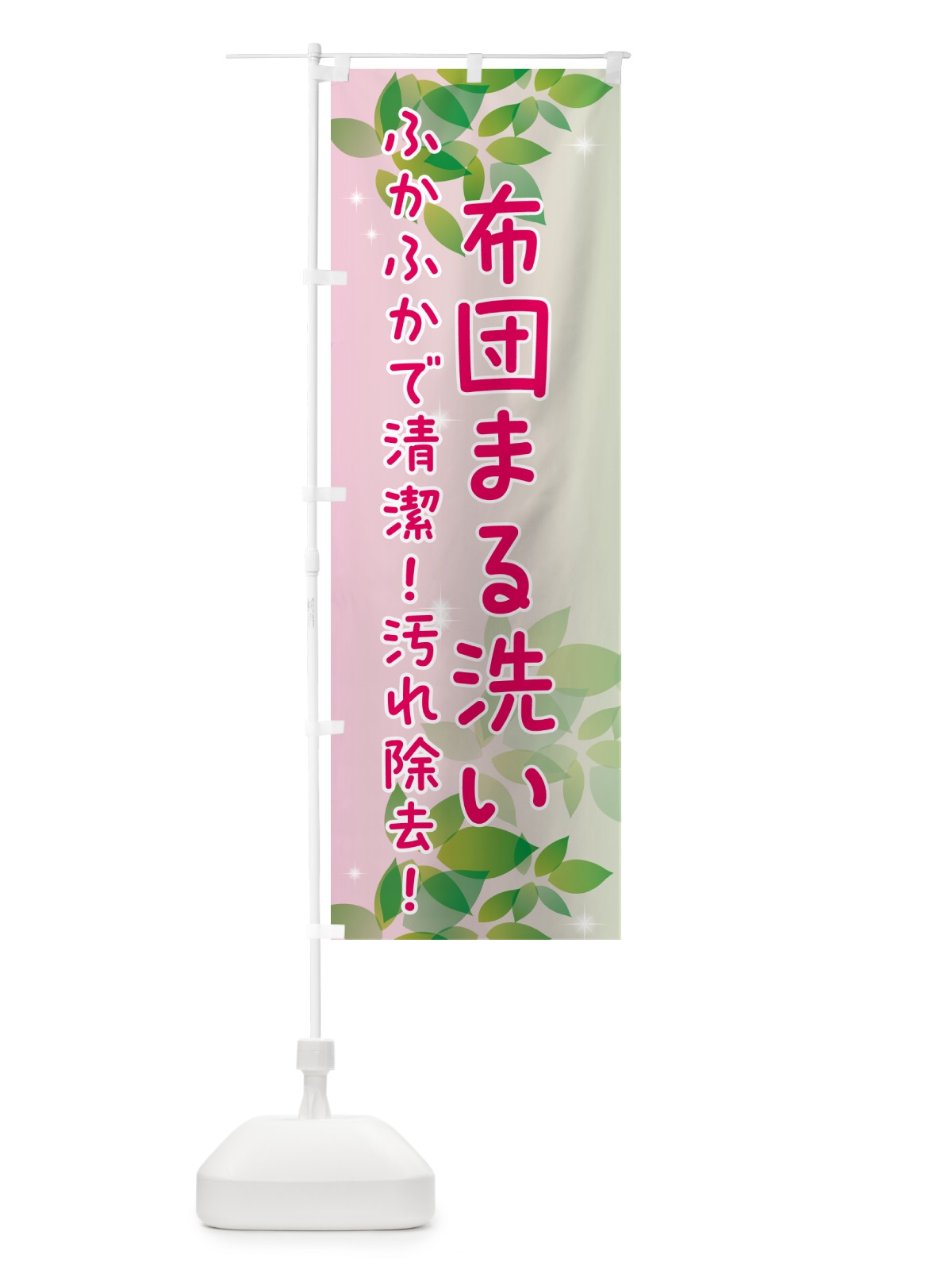 のぼり まる洗い・コインランドリー のぼり旗 50XW(デザイン【C】)