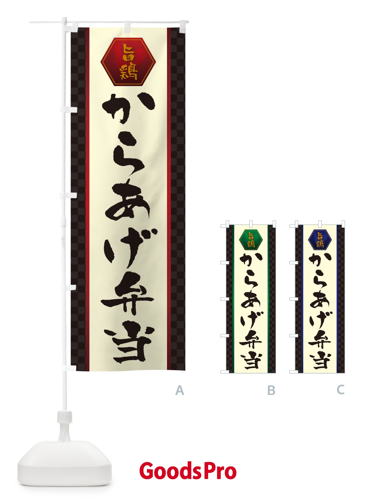 のぼり からあげ弁当 のぼり旗 50YP