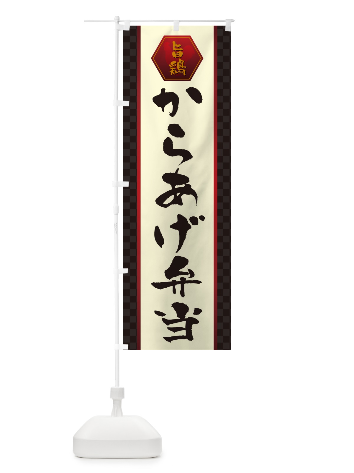 のぼり からあげ弁当 のぼり旗 50YP(デザイン【A】)