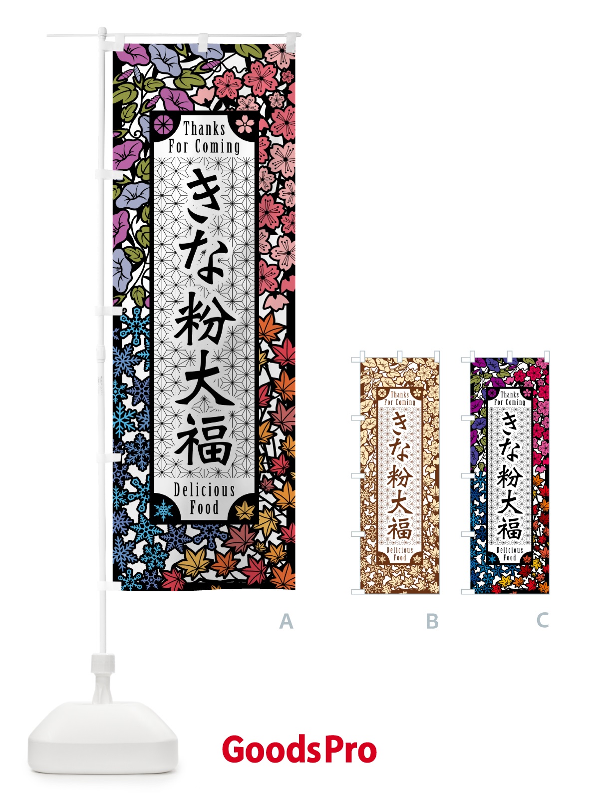 のぼり きな粉大福・切り絵風・版画風 のぼり旗 513T