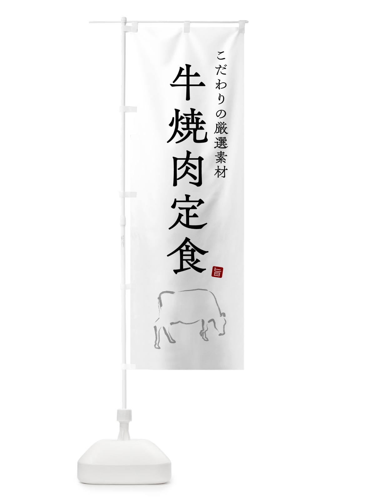 のぼり 牛焼肉定食 のぼり旗 515K(デザイン【A】)