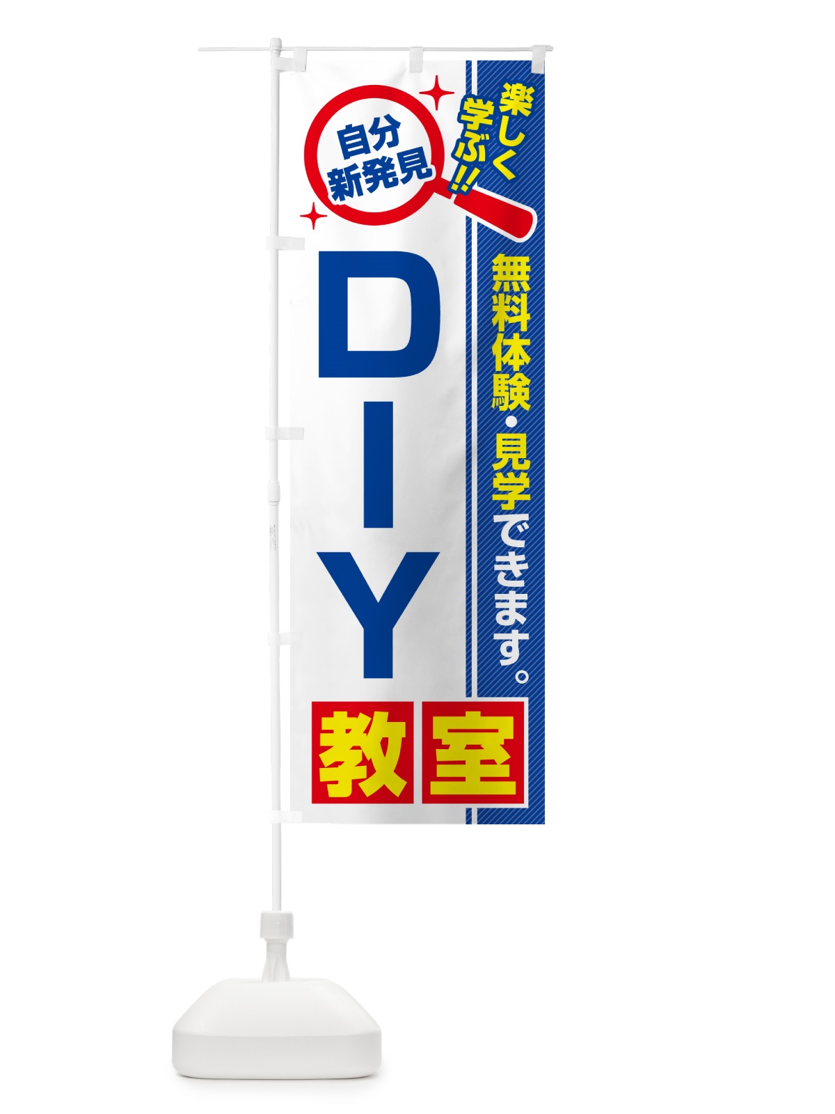 のぼり DIY教室・習い事・講座 のぼり旗 5165(デザイン【A】)