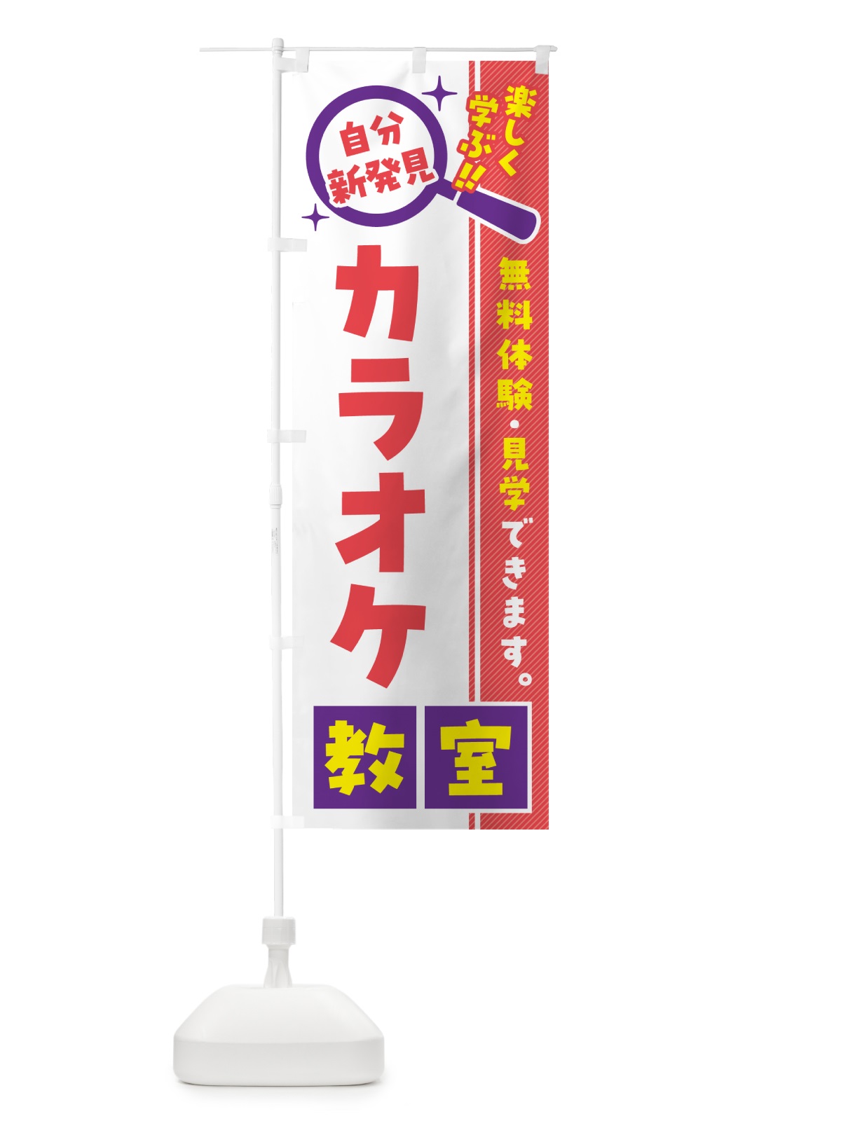 のぼり カラオケ教室・習い事・講座 のぼり旗 519K(デザイン【C】)