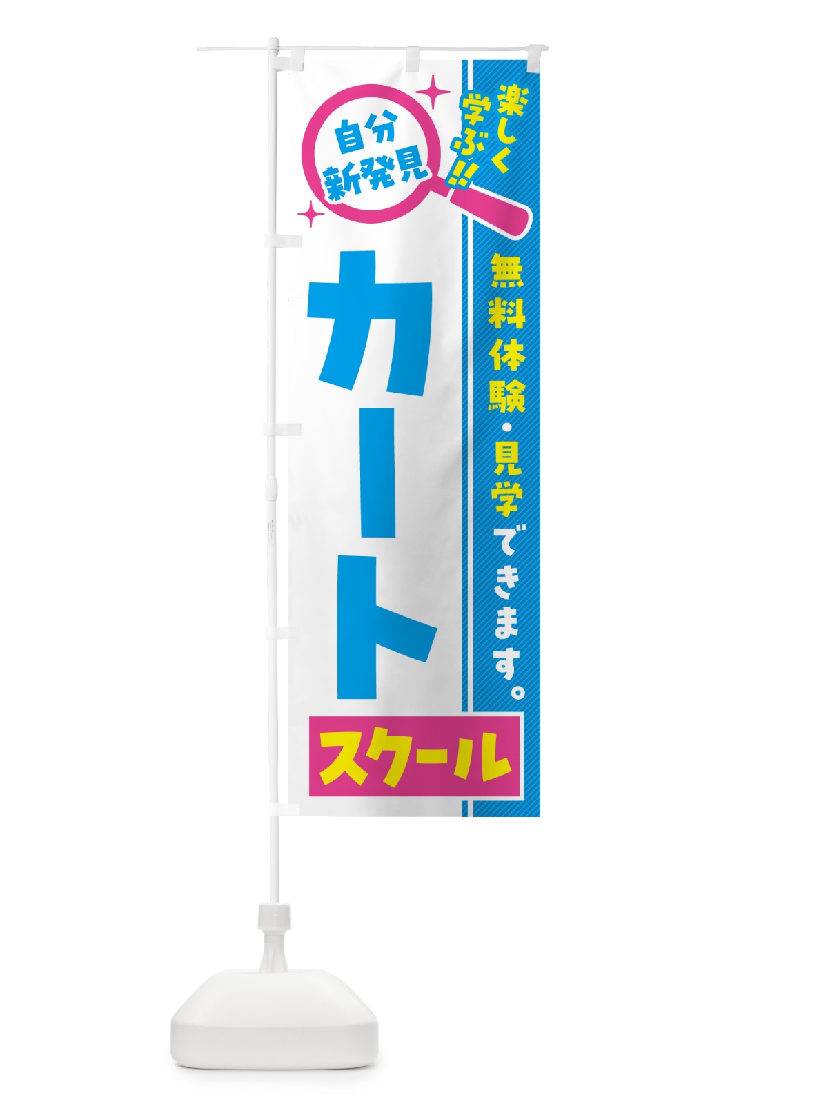 のぼり カートスクール・習い事・講座 のぼり旗 519Y(デザイン【A】)