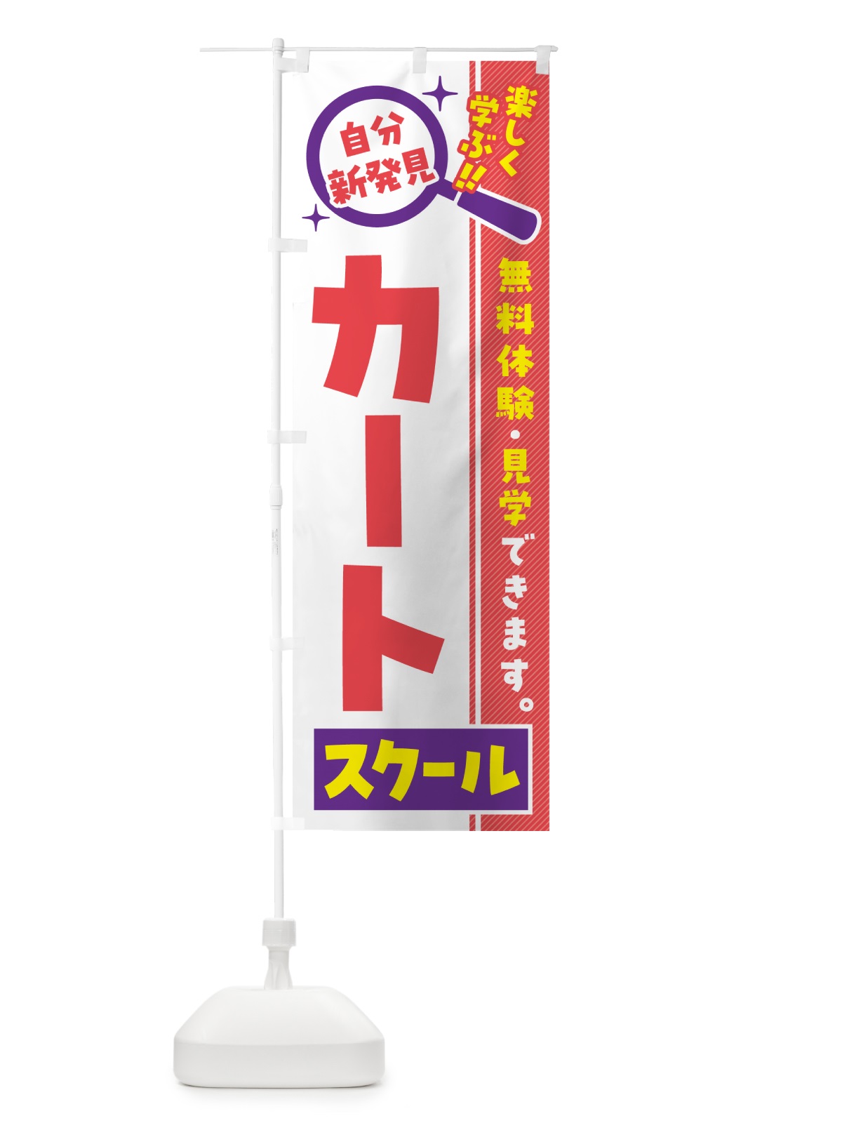 のぼり カートスクール・習い事・講座 のぼり旗 519Y(デザイン【C】)