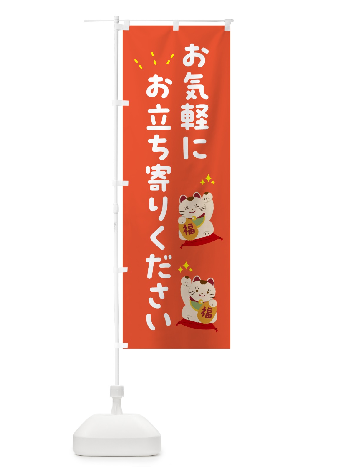 のぼり お気軽にお立ち寄りください のぼり旗 51E6(デザイン【A】)