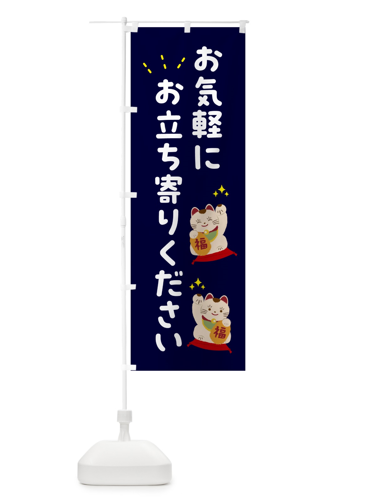 のぼり お気軽にお立ち寄りください のぼり旗 51E6(デザイン【C】)