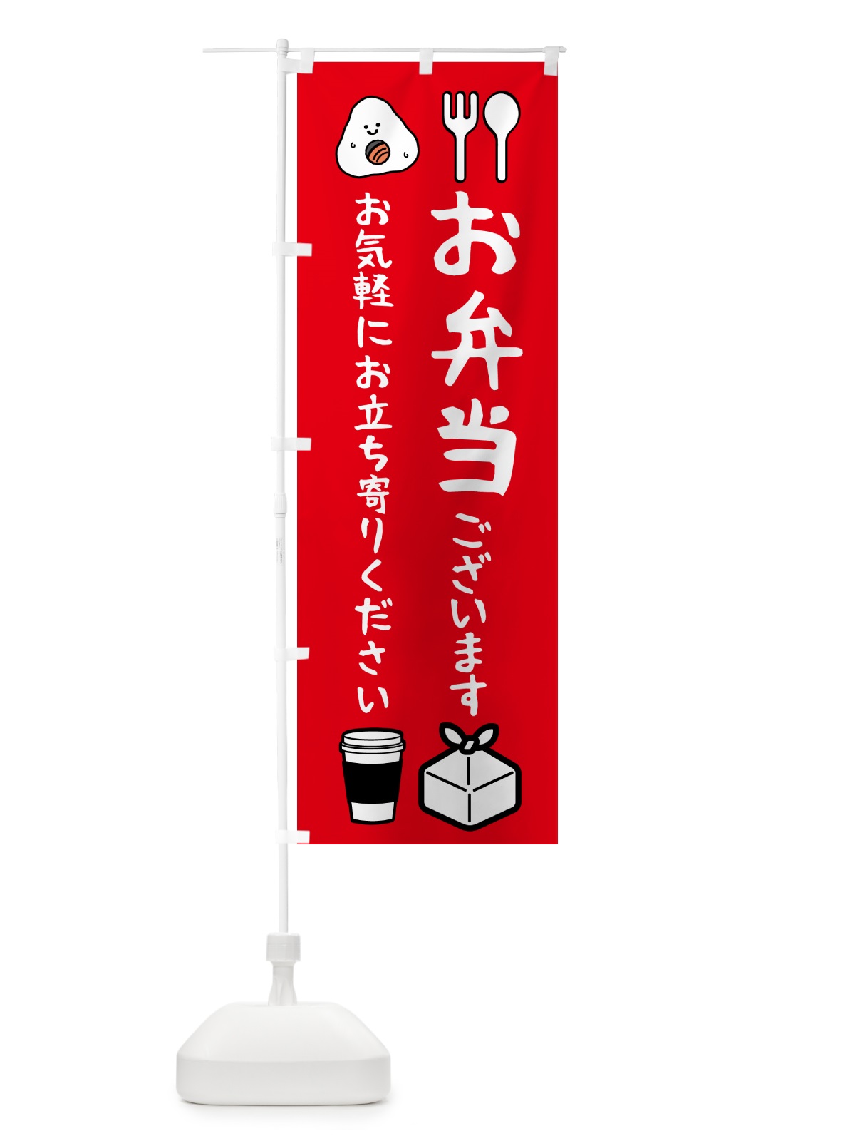 のぼり お弁当ございます・お気軽にお立ち寄りください のぼり旗 51EH(デザイン【A】)
