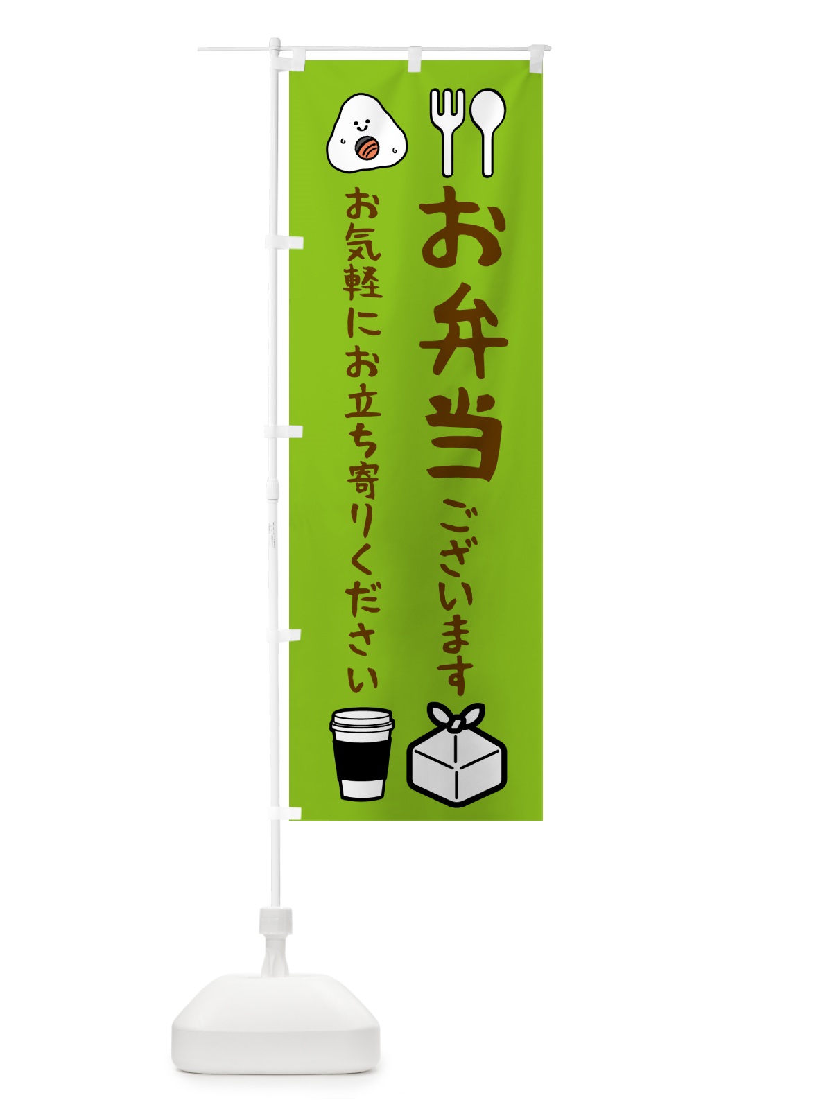 のぼり お弁当ございます・お気軽にお立ち寄りください のぼり旗 51EH(デザイン【C】)