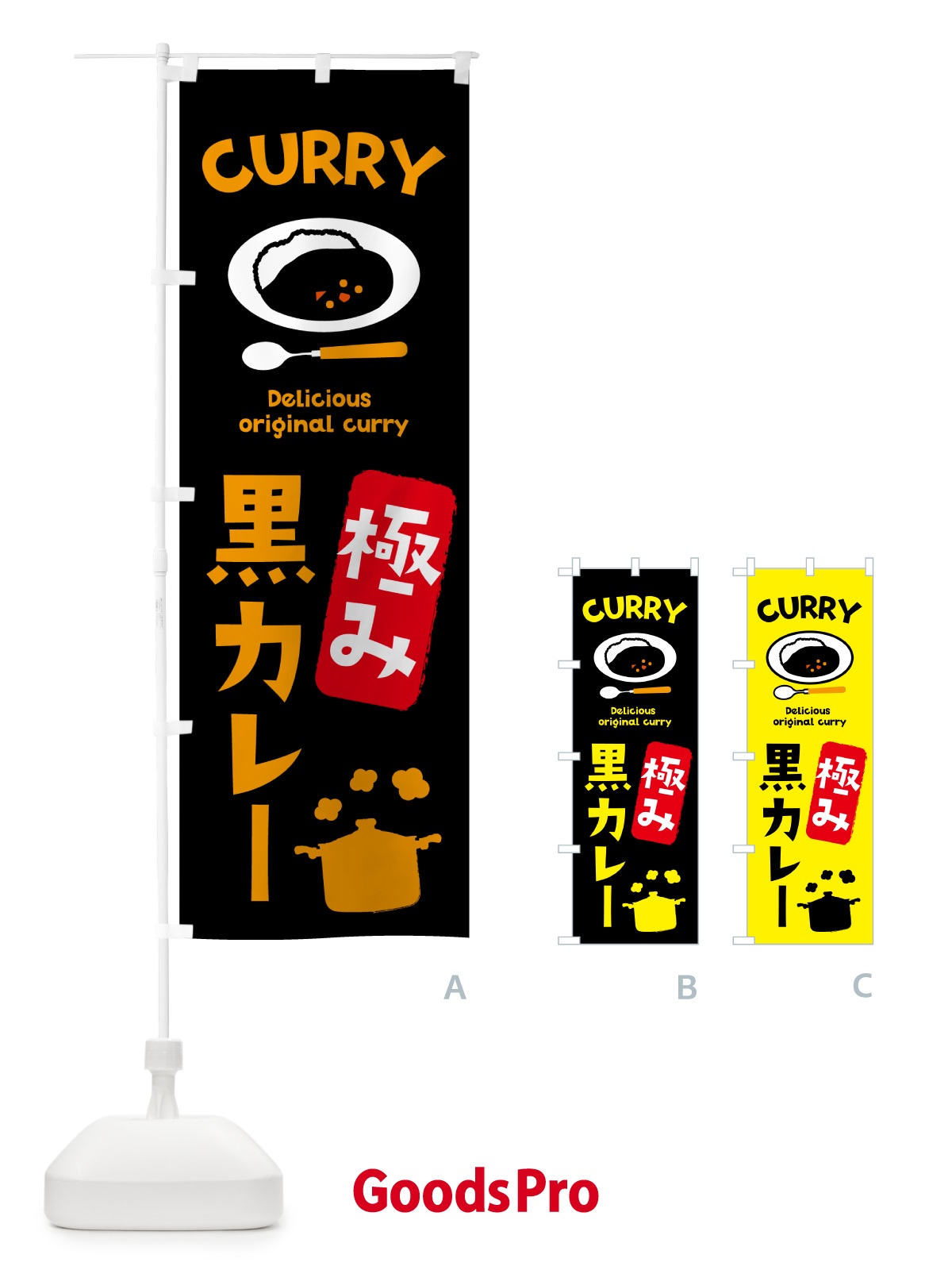 のぼり 極み黒カレー・カレーライス のぼり旗 51ES