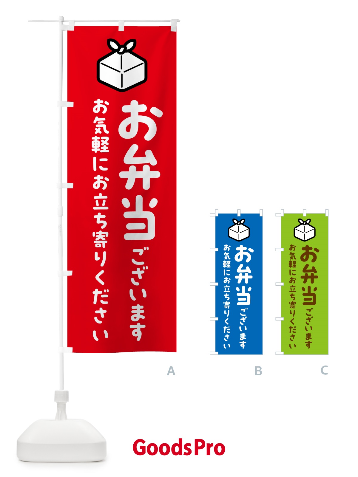のぼり お弁当ございます・お気軽にお立ち寄りください のぼり旗 51EW