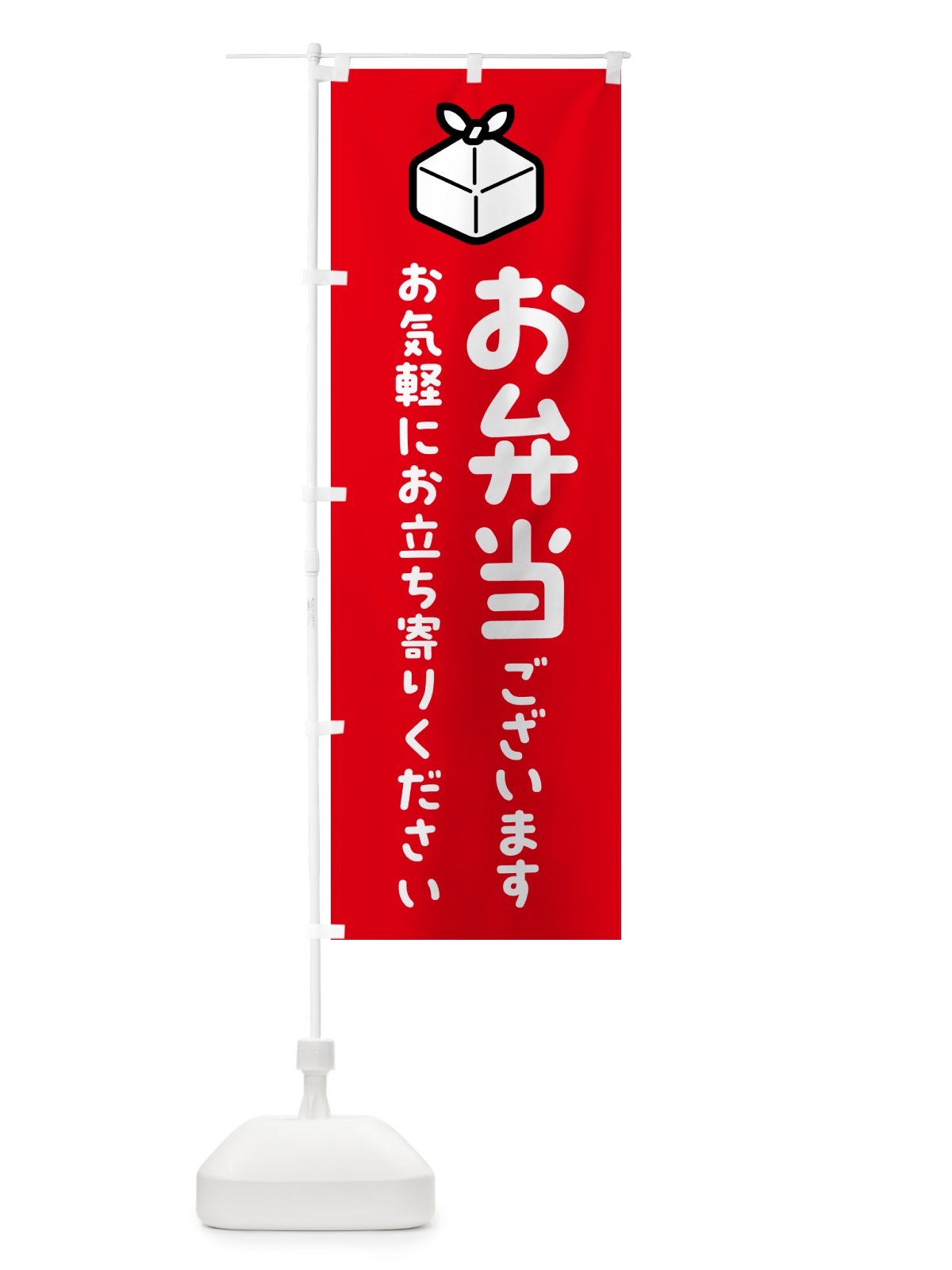 のぼり お弁当ございます・お気軽にお立ち寄りください のぼり旗 51EW(デザイン【A】)