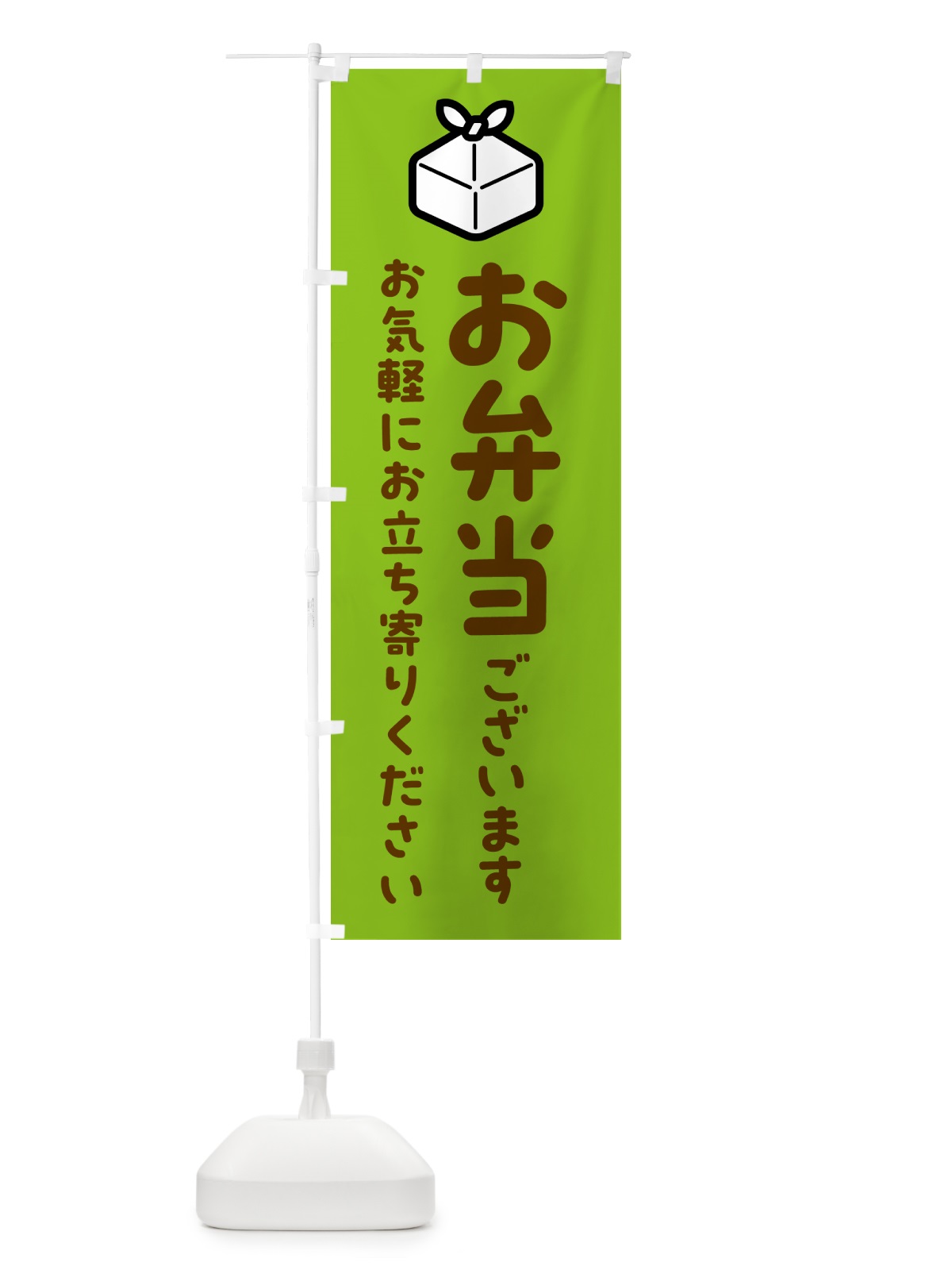 のぼり お弁当ございます・お気軽にお立ち寄りください のぼり旗 51EW(デザイン【C】)