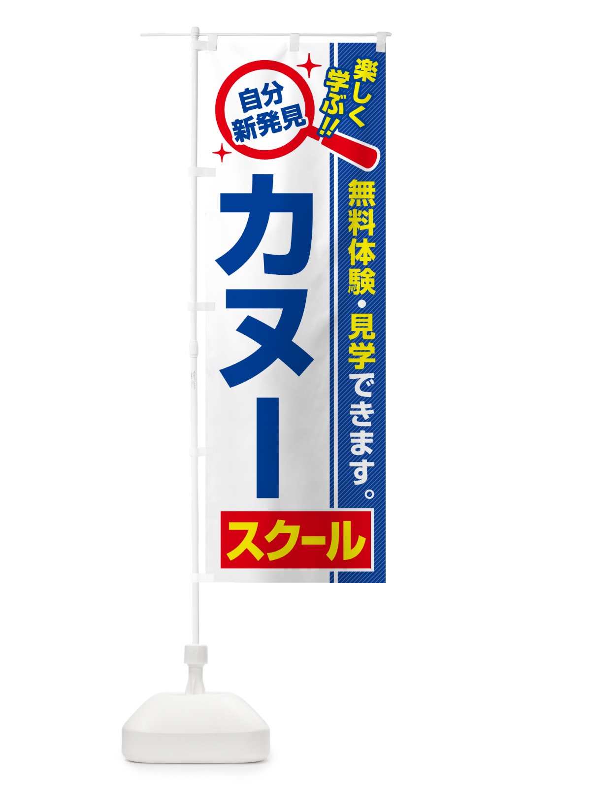 のぼり カヌースクール・習い事・講座 のぼり旗 51LS(デザイン【A】)