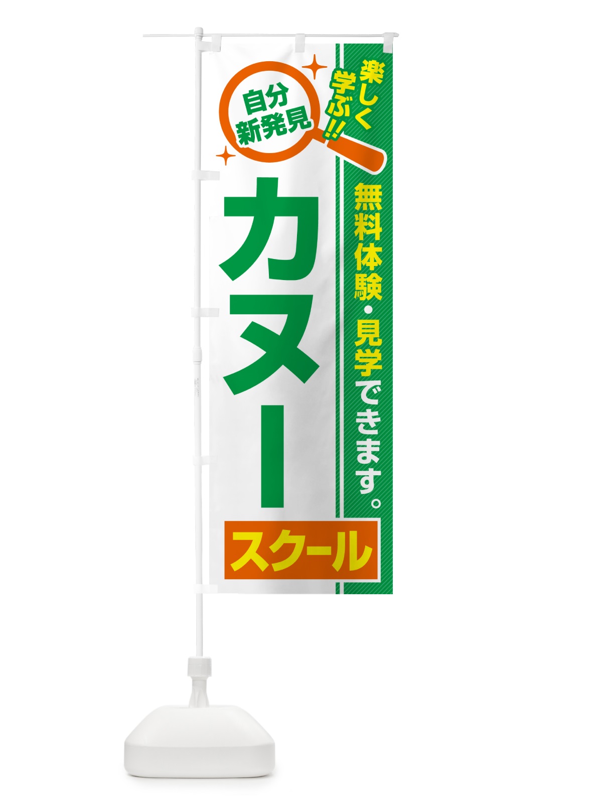 のぼり カヌースクール・習い事・講座 のぼり旗 51LS(デザイン【B】)